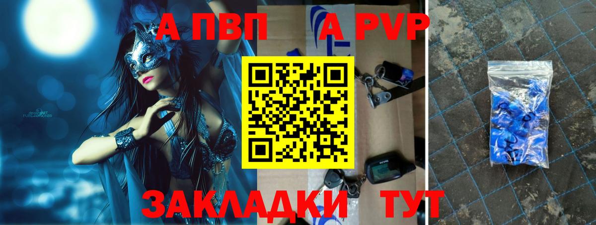 А ПВП Crystall  Вход с VPN  Альфа ПВП  Alpha PVP крисы CK  Десногорск 