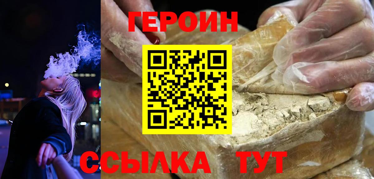 ГЕРОИН хмурый Десногорск