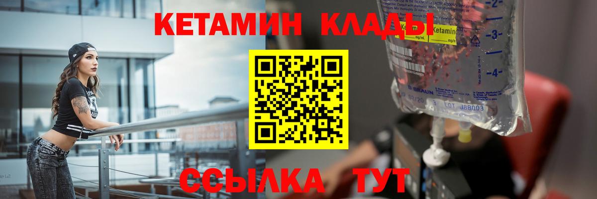 Десногорск  КЕТАМИН VHQ  Вход с VPN 