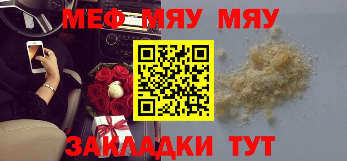 МЕФ 4 MMC  Вход с VPN  Мефедрон  МЯУ-МЯУ mephedrone  Десногорск 
