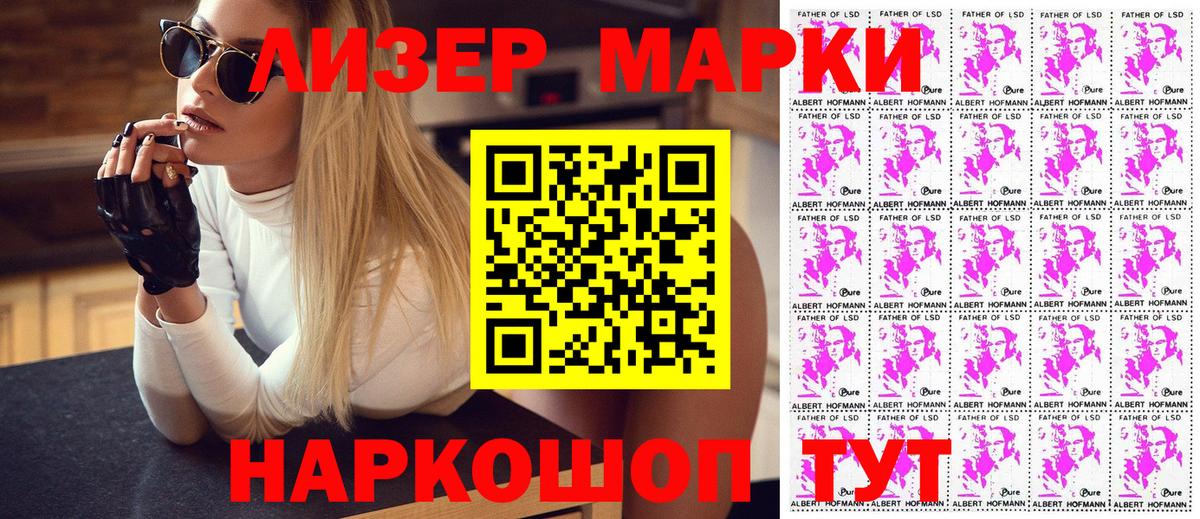 Марки 25I-NBOMe 1500мкг Десногорск